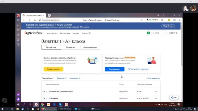Организация дистанционного обучения с применением Яндекс Учебник смотреть онлайн