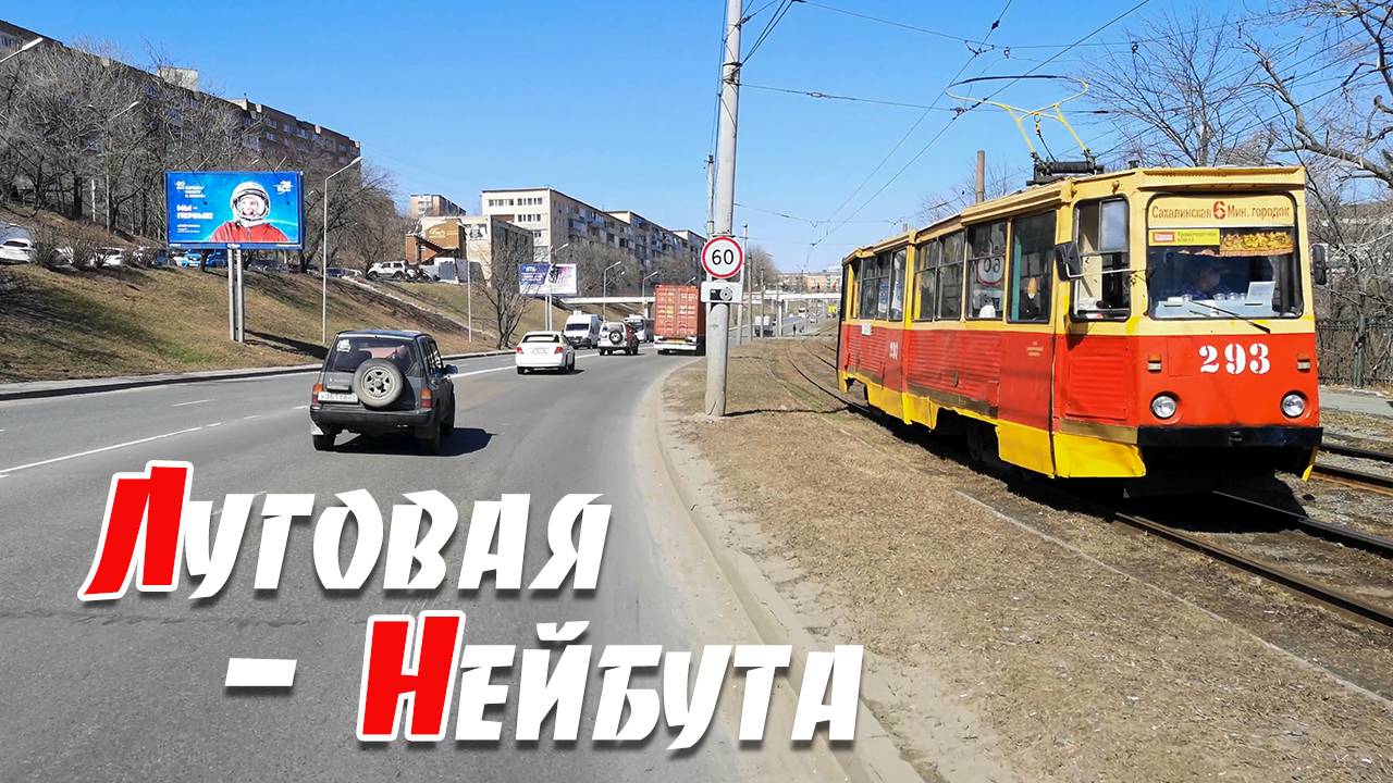 От Луговой до Нейбута, Владивосток. смотреть онлайн