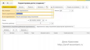 Проведение взаимозачета в 1С Бухгалтерия 8