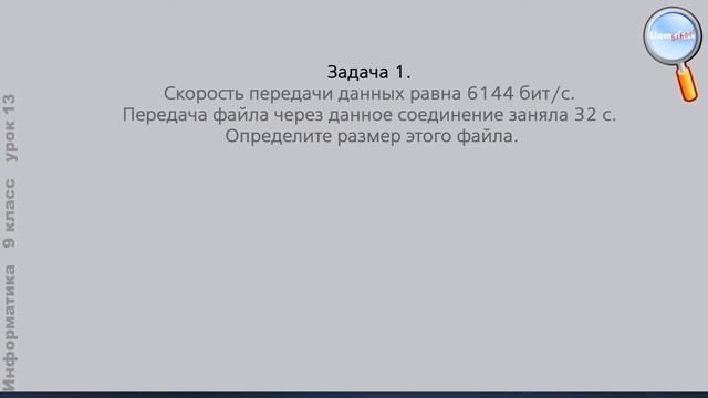 Информатика 9 класс (Урок№13 - Компьютерные сети.) смотреть онлайн