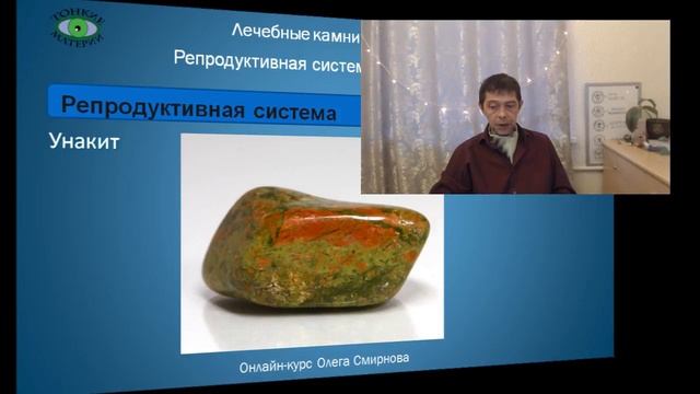 Унaкит. Литотерапия. Олег Смирнов смотреть онлайн
