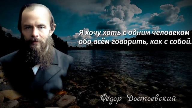Гениальные Цитаты Великого Писателя Ф. М. Достоевский| Афоризмы, Цитаты, Мудрые слова смотреть онлайн
