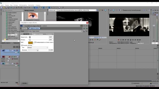 Как сделать ретро эффект на видео? Sony vegas смотреть онлайн