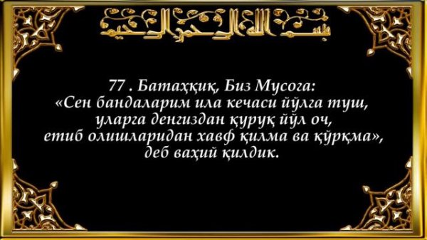 20-Тоҳо (Toha surasi)