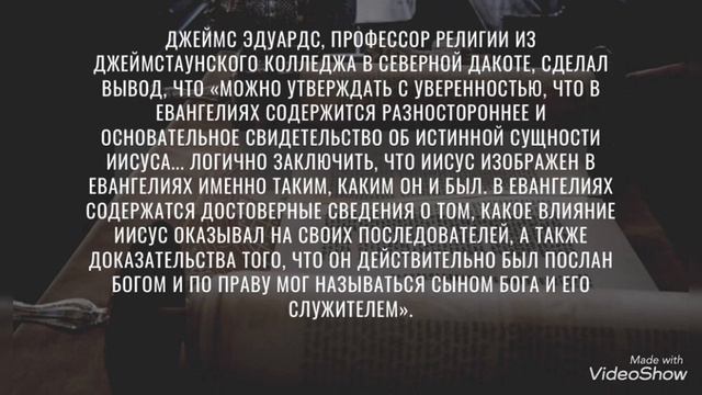 Достоверность Евангельского свидетельства смотреть онлайн