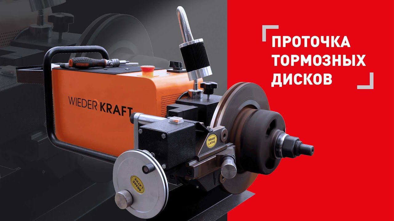 КАК ПРОТОЧИТЬ ТОРМОЗНЫЕ ДИСКИ?