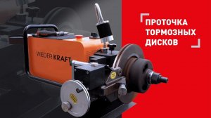 КАК ПРОТОЧИТЬ ТОРМОЗНЫЕ ДИСКИ?