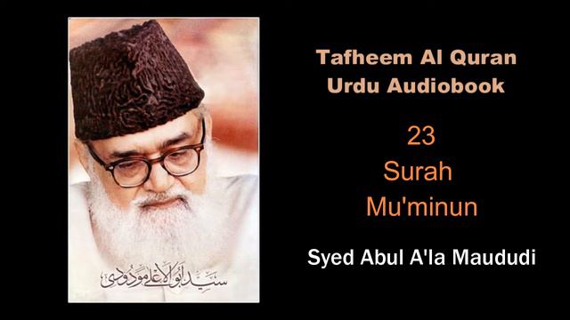 23 Surah Muminun - Syed Abul A'la Maududi - Tafheem Al Quran - Urdu Audiobook смотреть онлайн