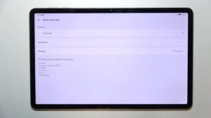 Honor Pad X9  | Как поменять язык системы на Honor Pad X9 - Настройки языка Honor Pad X9