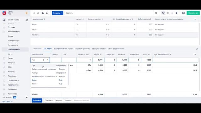 Quick Resto как пользоваться смотреть онлайн