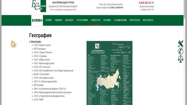 ESRBU.RU новый сайт компании Екатеринодарстрой смотреть онлайн