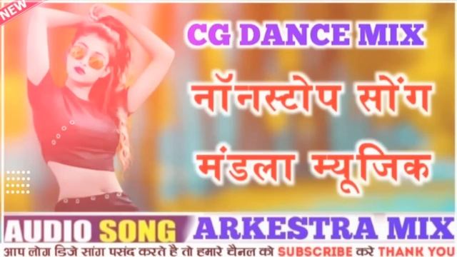 बवाल रिमिक्स NEW_CG_MANDLA_REMIX_NONSTOP_SONG_!!_NEW_CG_DJ_MANDLA_MIX_CG_DANCE_MIX_#trendingcgsong смотреть онлайн