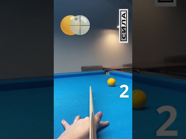 Свояки в угол за 15 сек #shot смотреть онлайн