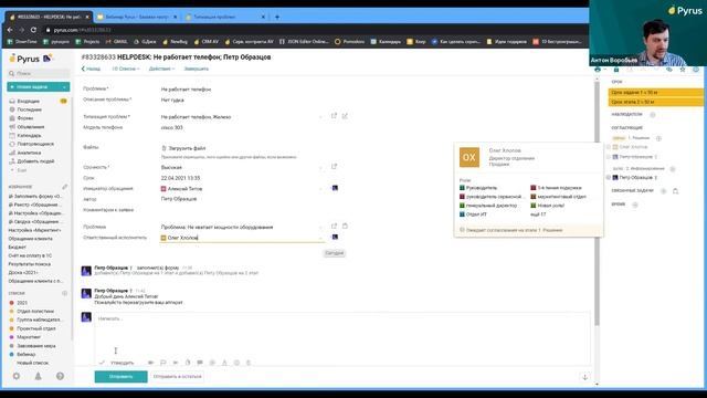 Настройка Help Desk в Pyrus