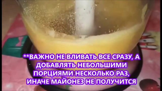 МАЙОНЕЗ ДОМАШНИЙ ЗА 2 МИНУТЫ/СЕКРЕТ УСПЕХА смотреть онлайн