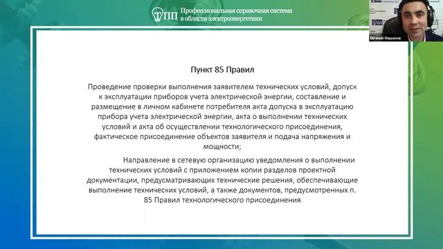 Онлайн-семинар "Правовые и технические особенности составления технических условий" смотреть онлайн