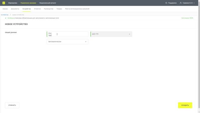 Полный процесс перемаркировки обуви в Трумарке (подробная видеоинструкция) смотреть онлайн