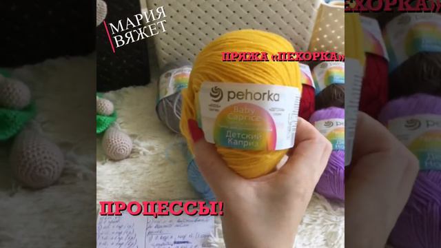 @Mary_Vyazhet   ❤️Процессы. Пряжа «Пехорка». Новый магазин пряжи для меня с хорошим ценником.👇🏻