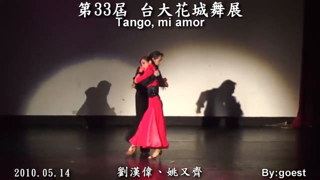 2010台大花城舞展---Tango mi amor Jose & Yuna смотреть онлайн