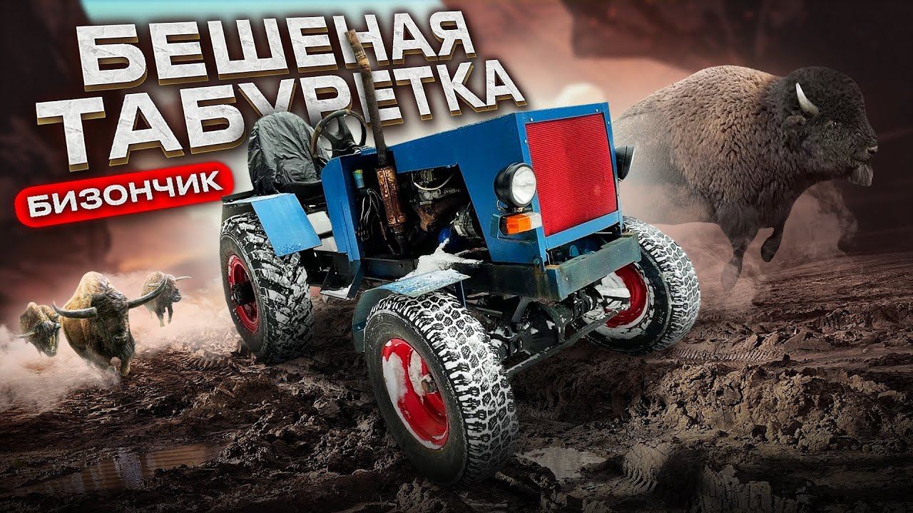 Самодельный ТРАКТОР | ОБЗОР и ТЕСТ НА ПРОХОДИМОСТЬ смотреть онлайн