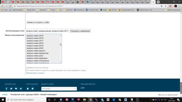 Как найти все "вопросы-ответы" в моем жж и редактировать метки смотреть онлайн