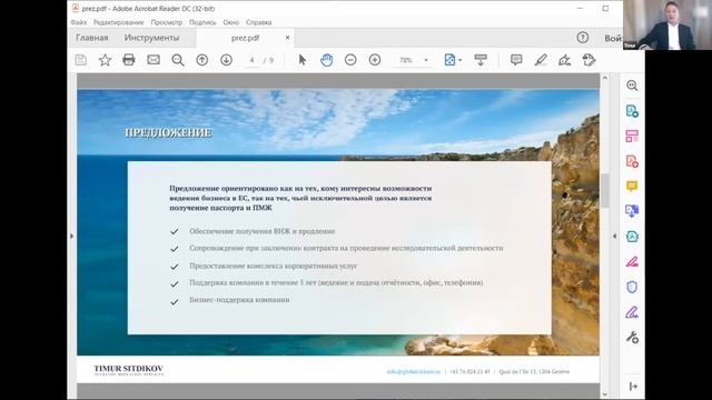 Релокация ИТ-стартапов в страны ЕС и Швейцарию смотреть онлайн