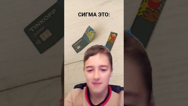 Сигма после разрезанной карты??#shors смотреть онлайн