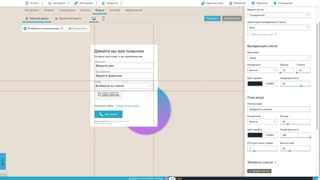 Добавляем произвольные поля в форму обратного звонка смотреть онлайн