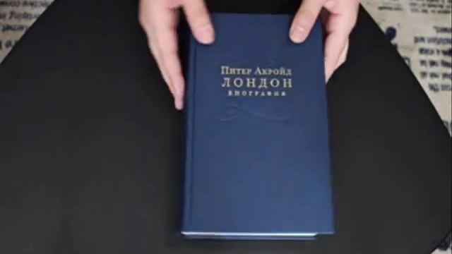 "Недобрая старая Англия" и "ЛОНДОН. Биография" ♣ Обзор Книг смотреть онлайн