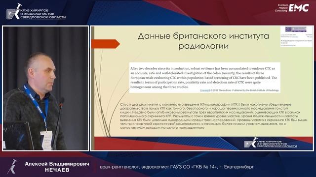 10. Виртуальная КТ-колонография: замена или дополнение к колоноскопии? Нечаев Алексей Владимирович смотреть онлайн