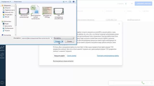 Как импортировать базу клиентов в amoCRM. смотреть онлайн