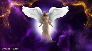 777 Гц ▲111 Гц Симфония Света Музыка Ангелов и Архангелов • Эта Музыка Исцеляет Все Боли Тела и Душ