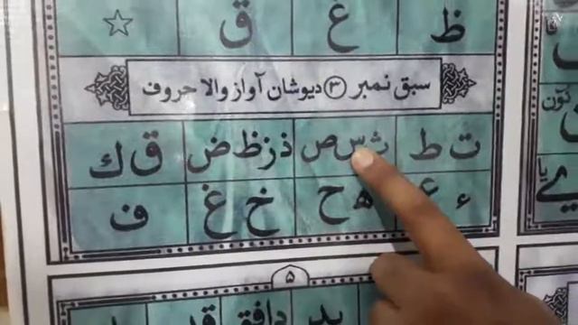 Qaid Izhar ul Quran. Tahti num6(peesh). marhala num2.( Mushkil Huroof). смотреть онлайн