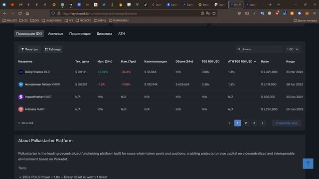 ЛУЧШИЕ ЛАУНЧПАДЫ НА ТОПОВЫХ БЛОКЧЕЙНАХ! DAO MAKER, POLKASTARTER, CARDSTARTER, RAYDIUM, AVALAUNCH смотреть онлайн