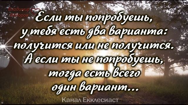 Эти Слова Переворачивают Сознание! Как же Мудро Сказано! Мотивация на Успех! Читает Владимир Фёдоро смотреть онлайн