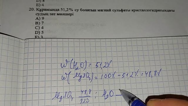 Құрамында 51,2 % су болатын магний сульфаты кристаллогидратындағы смотреть онлайн