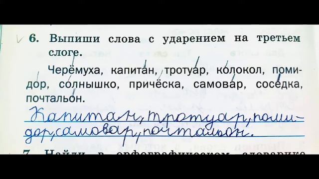 Тренажёр по русскому языку 2 класс шклярова стр 28 номер 6 ответы решение смотреть онлайн