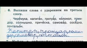 Тренажёр по русскому языку 2 класс шклярова стр 28 номер 6 ответы решение