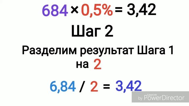 Проценты. Умножение в уме на 0,5 %.