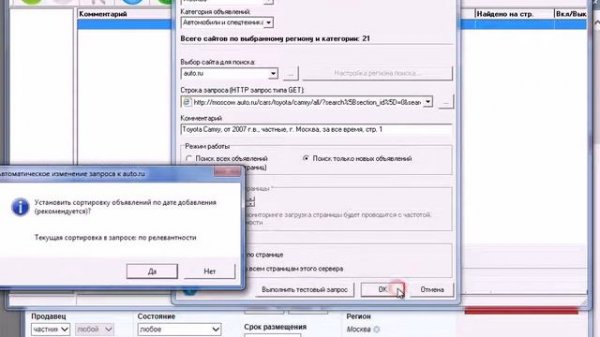 Мониторинг объявлений avito ru и auto ru в программе edrom