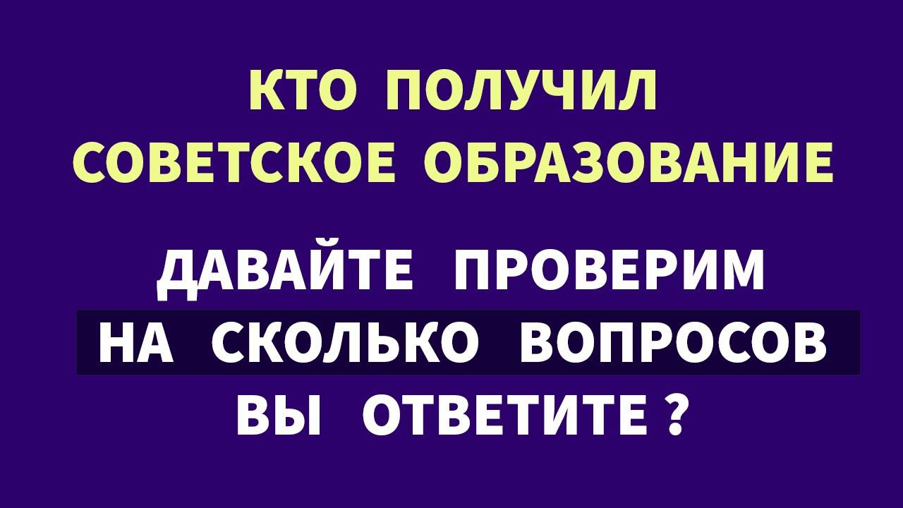 Интересные тесты на эрудицию № 72 #тестнаэрудицию #насколькостарвашмозг #эрудиция смотреть онлайн