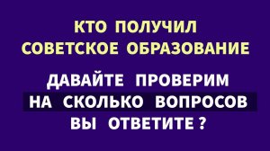 Интересные тесты на эрудицию № 72  #тестнаэрудицию #насколькостарвашмозг #эрудиция