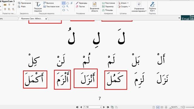 2-ой урок по Таджвиду (арабские словосочетания) Муалем Санни смотреть онлайн