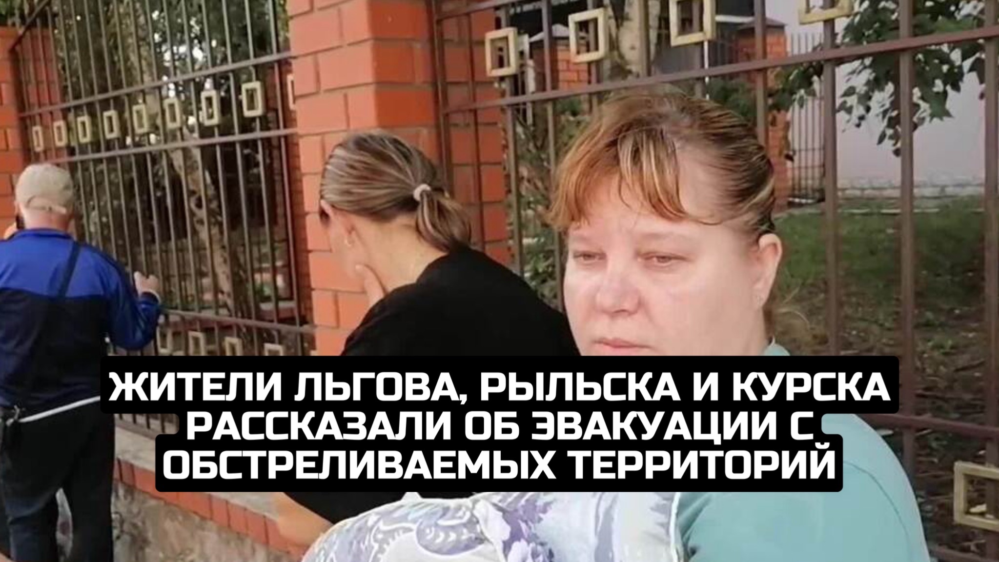 Жители Льгова, Рыльска и Курска рассказали об эвакуации с обстреливаемых территорий смотреть онлайн