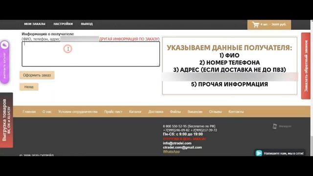 Оформление заказа на сайте ctradei.com смотреть онлайн