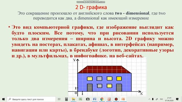 7 класс Урок информатики 3D модели смотреть онлайн