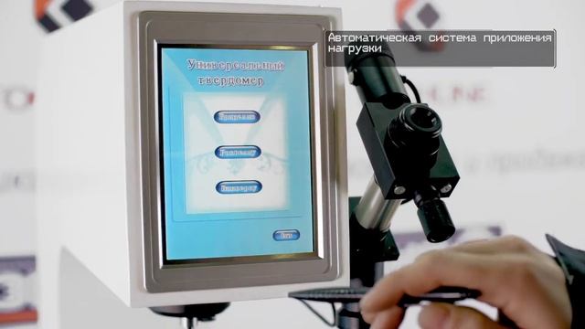 Универсальный твердомер УТ 5021 ПА смотреть онлайн