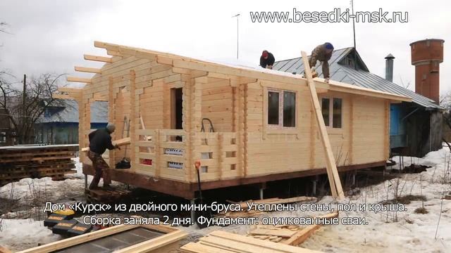 Сборка дома "Курск" из двойного мини-бруса в Лобне МО [#М55] смотреть онлайн