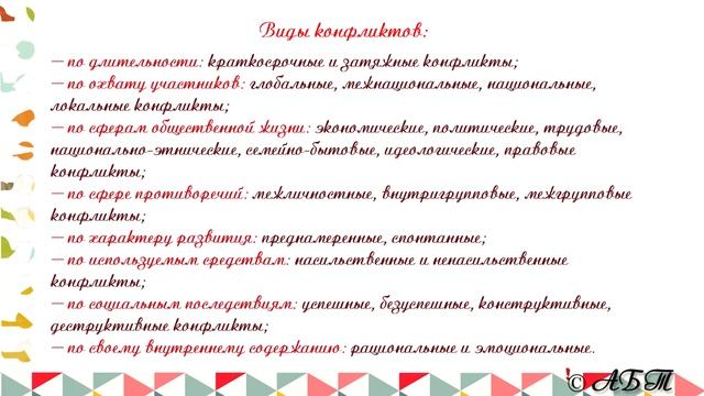 4.6 Социальный конфликт и пути его решения ? ОГЭ по ОБЩЕСТВОЗНАНИЮ с нуля смотреть онлайн