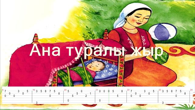 Ана туралы жыр (табы) смотреть онлайн